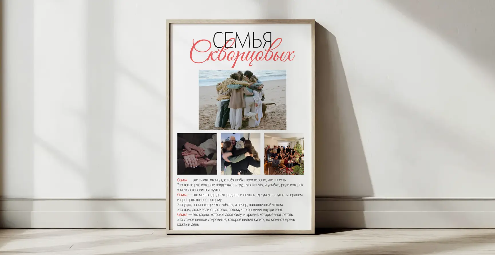 Семье